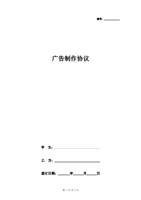 广告制作合同协议书范本