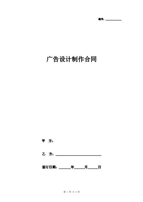 广告设计制作合同协议书范本详细