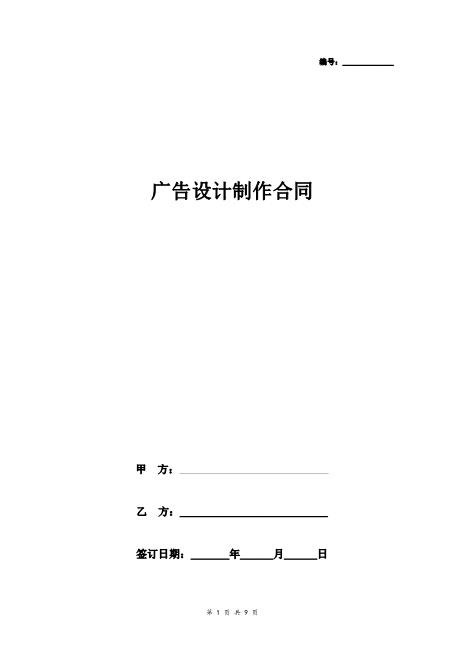 广告设计制作合同协议书范本详细版