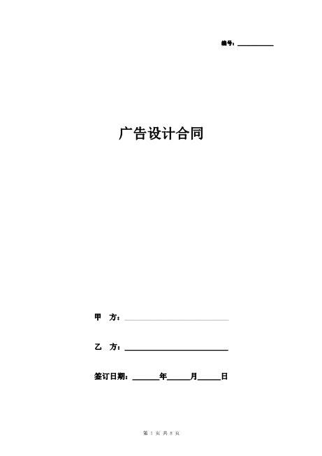 广告设计合同协议书范本