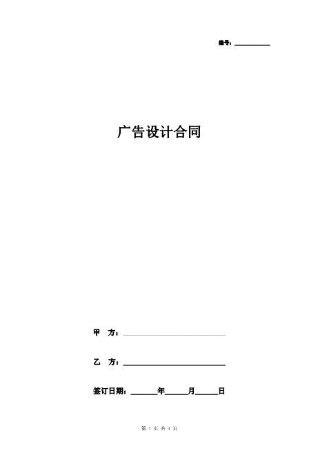 广告设计合同协议书范本简洁版