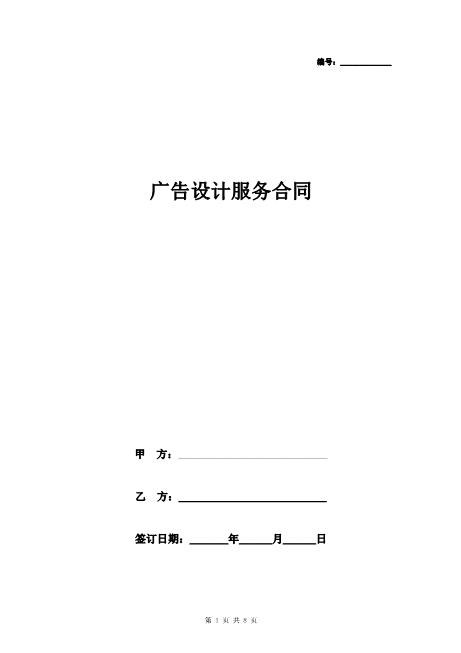 广告设计服务合同协议书范本