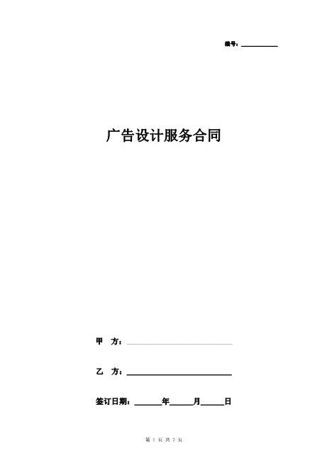 广告设计服务合同协议书范本（完整版）