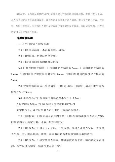 商品房验收标准