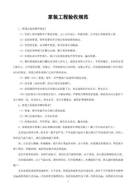 室内装修验收标准汇总