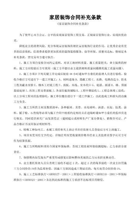 家居装饰合同补充条款