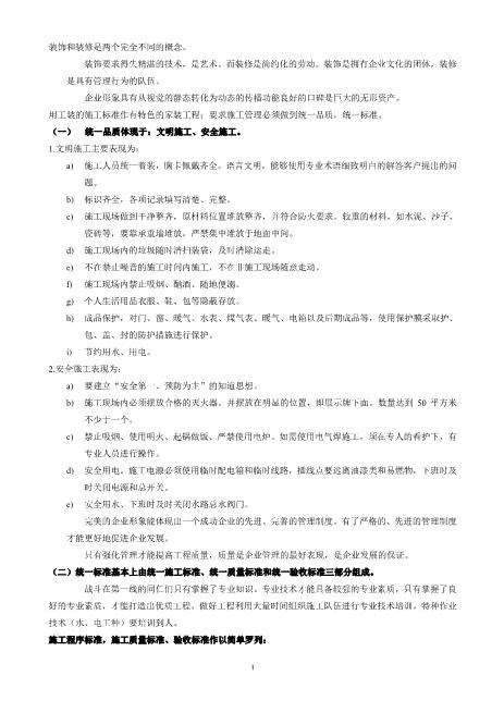 家装工艺验收标准