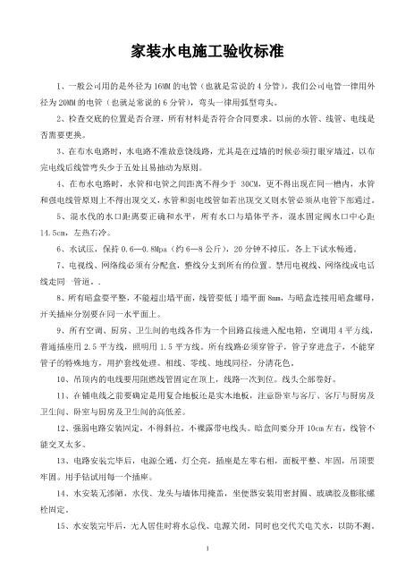 家装水电施工验收标准