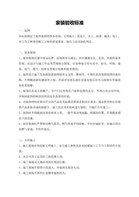 家装验收标准(2)