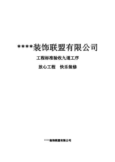 家装验收标准