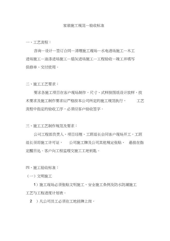 家装验收标准规范