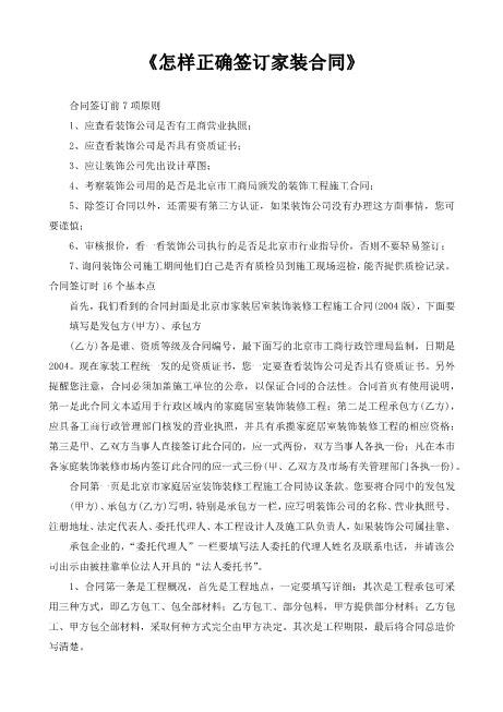 怎样正确签订家装合同
