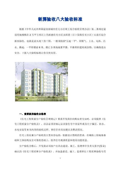 新房验收八大验收标准