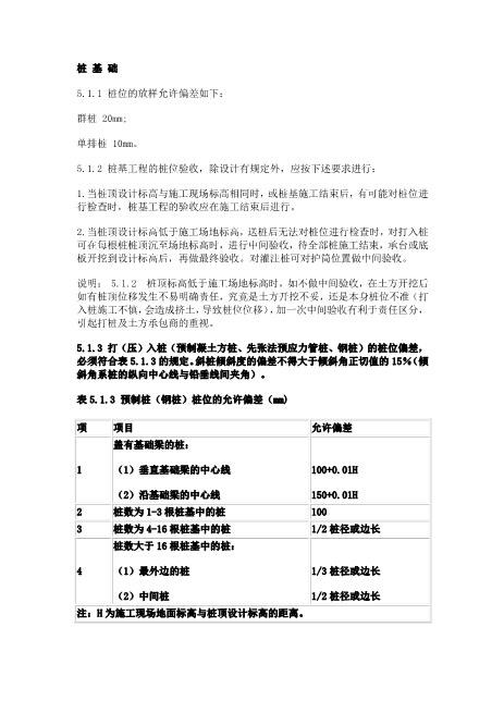 桩基验收标准