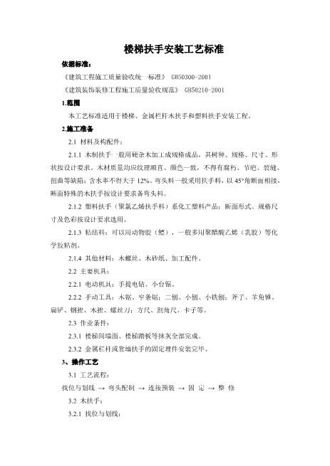 楼梯验收标准