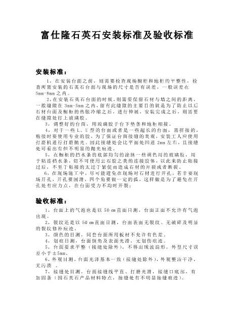 石英石安装及验收标准