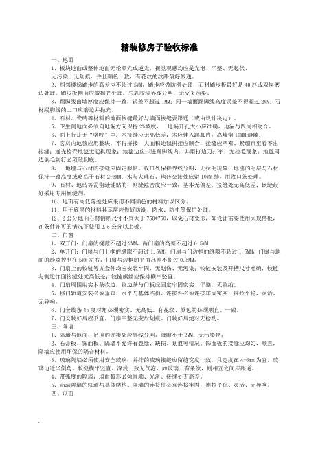 精装修房子验收标准（含实物图片）