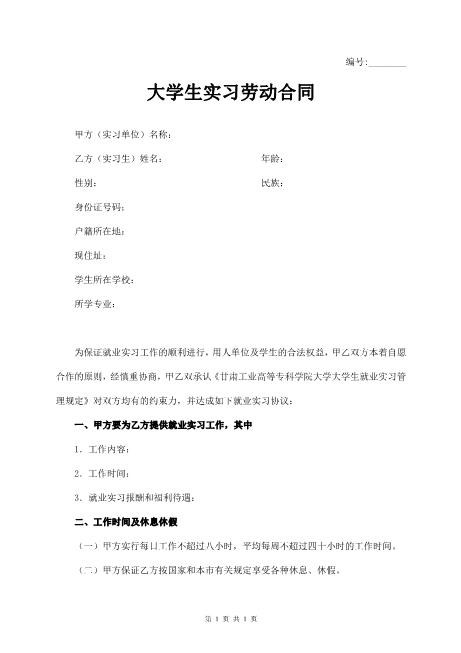 大学生实习劳动合同Z107实习期劳动合同