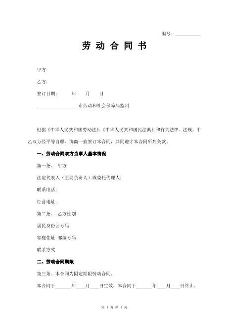 实习期劳动合同Z107实习期劳动合同