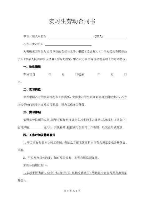 实习生劳动合同书(常用版)Z107实习期劳动合同
