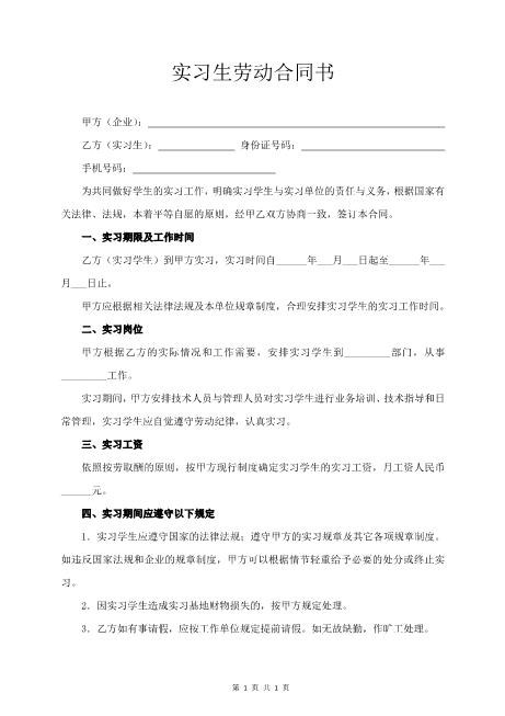 实习生劳动合同书(标准版)Z107实习期劳动合同