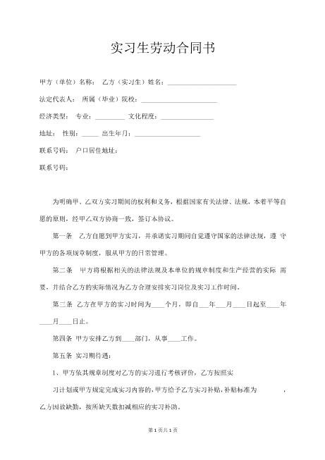 实习生劳动合同书Z107实习期劳动合同