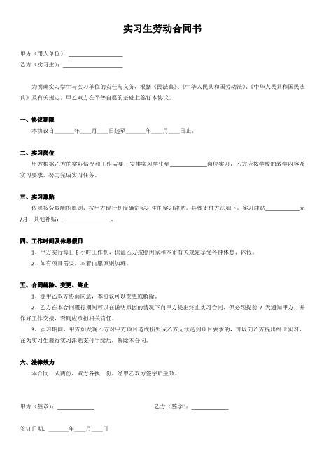 实习生劳动合同书精简版Z107实习期劳动合同