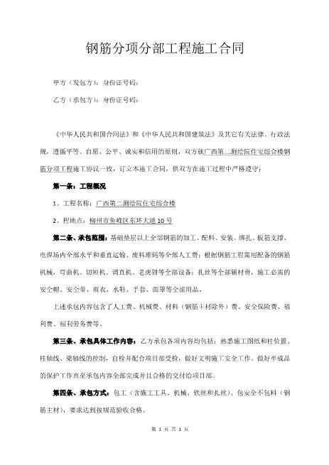 钢筋分项分部工程施工合同(4页)