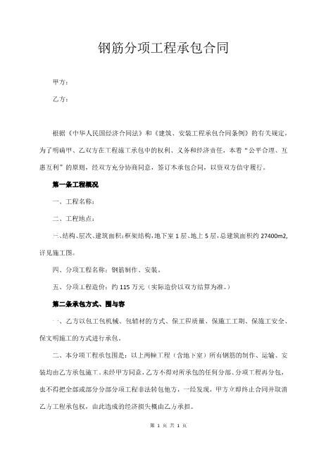 钢筋分项工程承包合同（完整版）(12页)