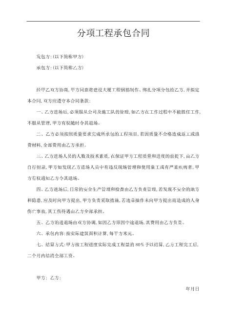 钢筋分项工程承包合同（简易版）(1页)