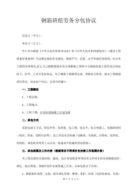 钢筋班组施工合同模板(4页)