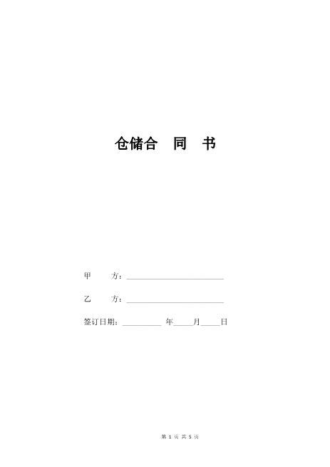 仓储、配送一体合作物流协议Z611物流运输合同