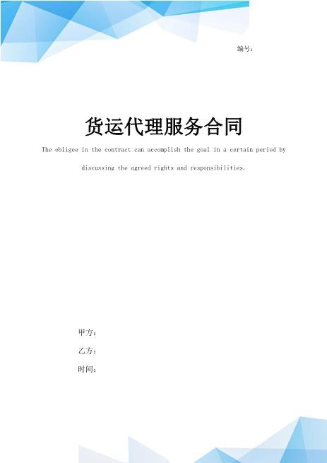 货运代理服务合同（标准版）Z611物流运输合同