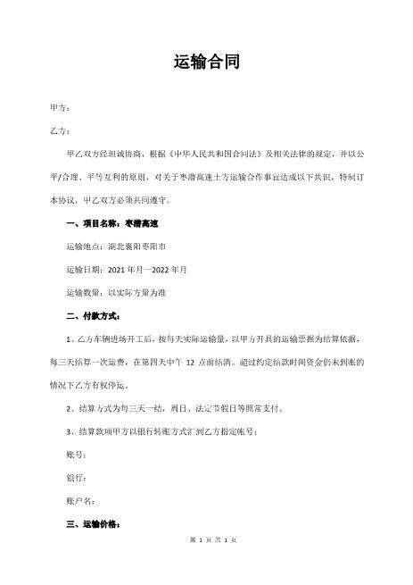 运输合同Z611物流运输合同