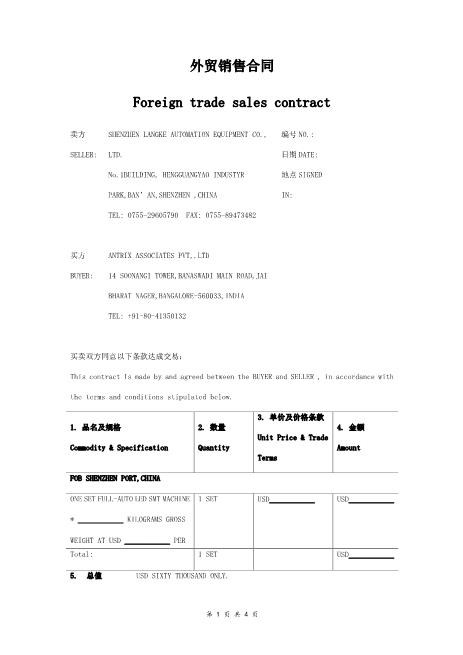 外贸销售合同协议书范本简约版