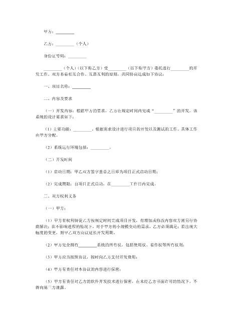 软件外包合同范本