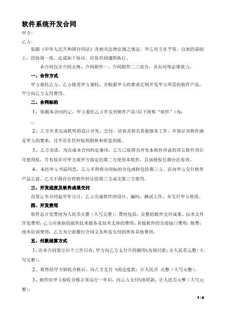 软件系统开发合同