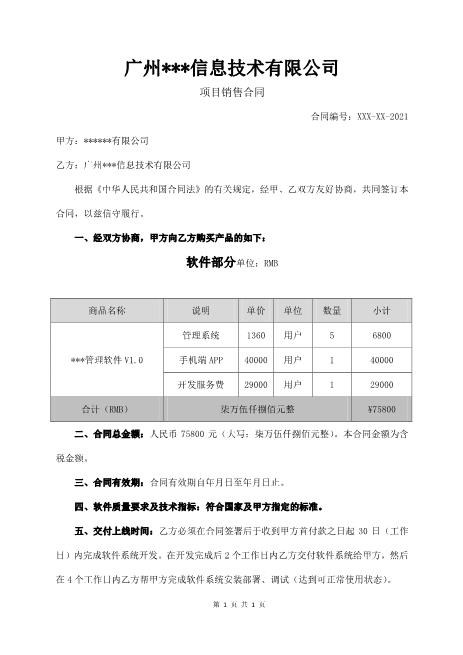 软件系统购买合同(实用)6页