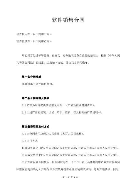 软件销售合同(标准版)5页