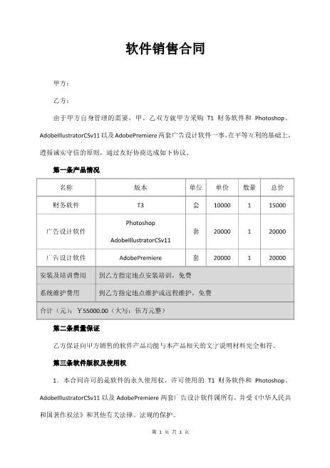 软件销售合同4页
