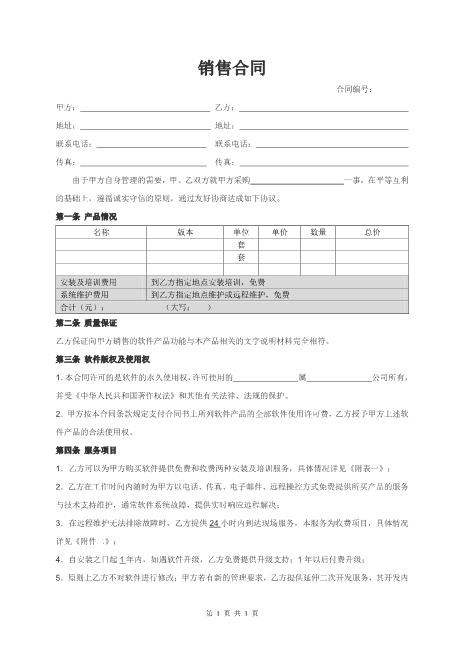 软件销售合同范本3页