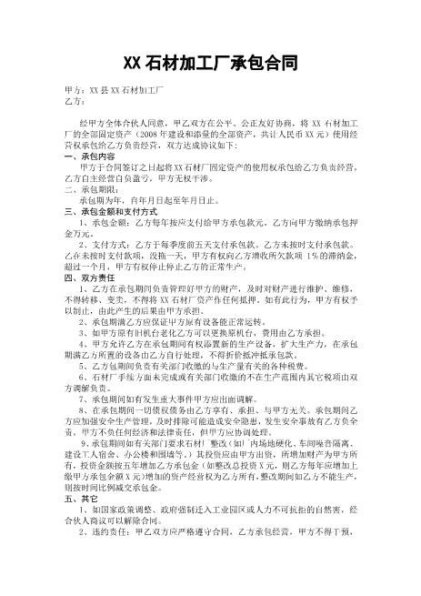加工厂承包合同律师拟定版本