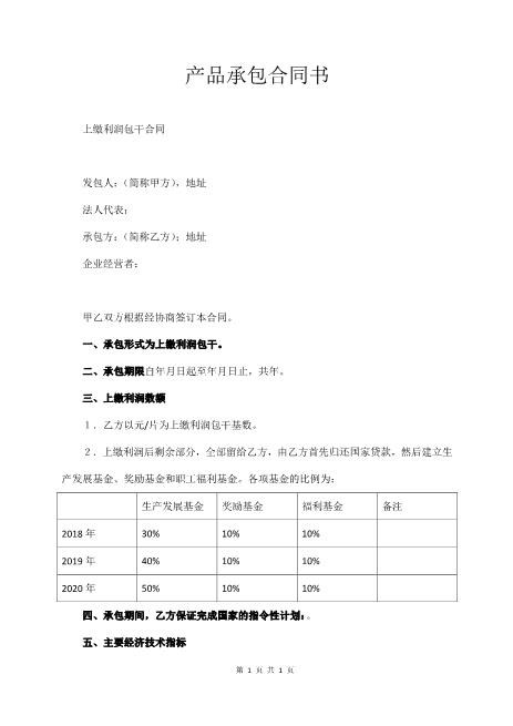 商品生产承包合同范本Z640工厂车间生产承包合同