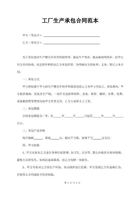 工厂生产承包合同范本Z640工厂车间生产承包合同