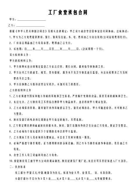 工厂食堂承包合同(1)