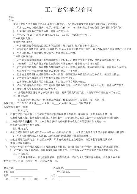 工厂食堂承包合同(2)Z640工厂车间生产承包合同