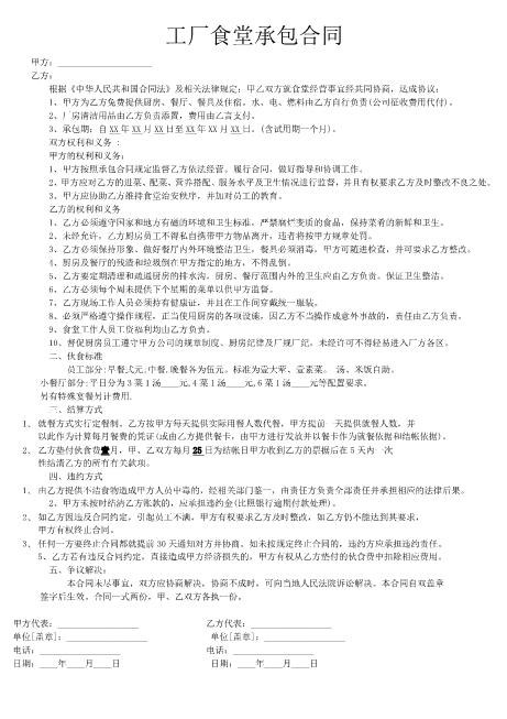 工厂食堂承包合同(2)