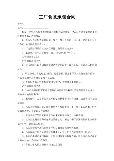 工厂食堂承包合同