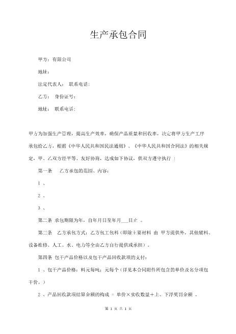 生产承包合同