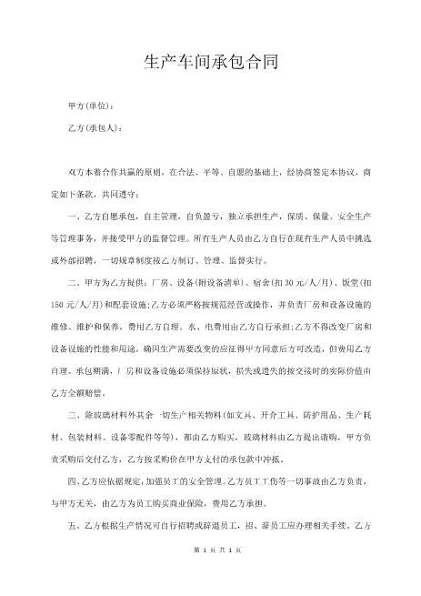 生产车间承包合同(经典版)Z640工厂车间生产承包合同